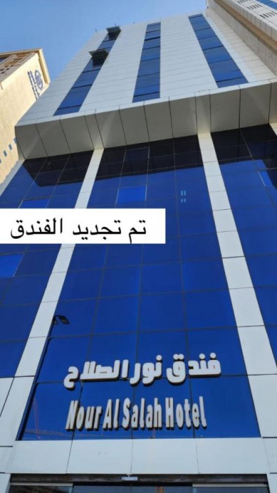 Noor Al-Salah Hotel 2/6