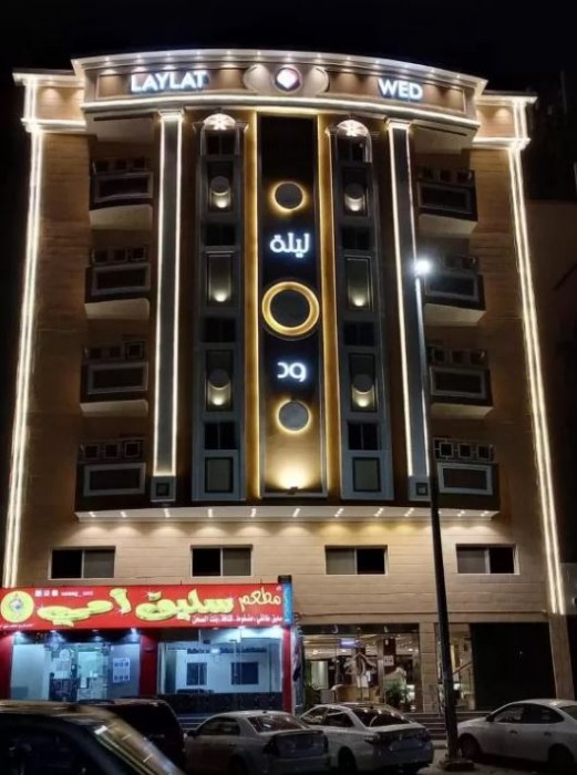 ليلة ود للشقق الفندقية Laylat Wed Apts
