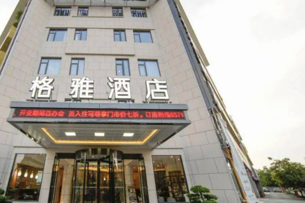 Gya Hangzhou Yuhang District Smart Town Wanda Plaza Hotel 2/57