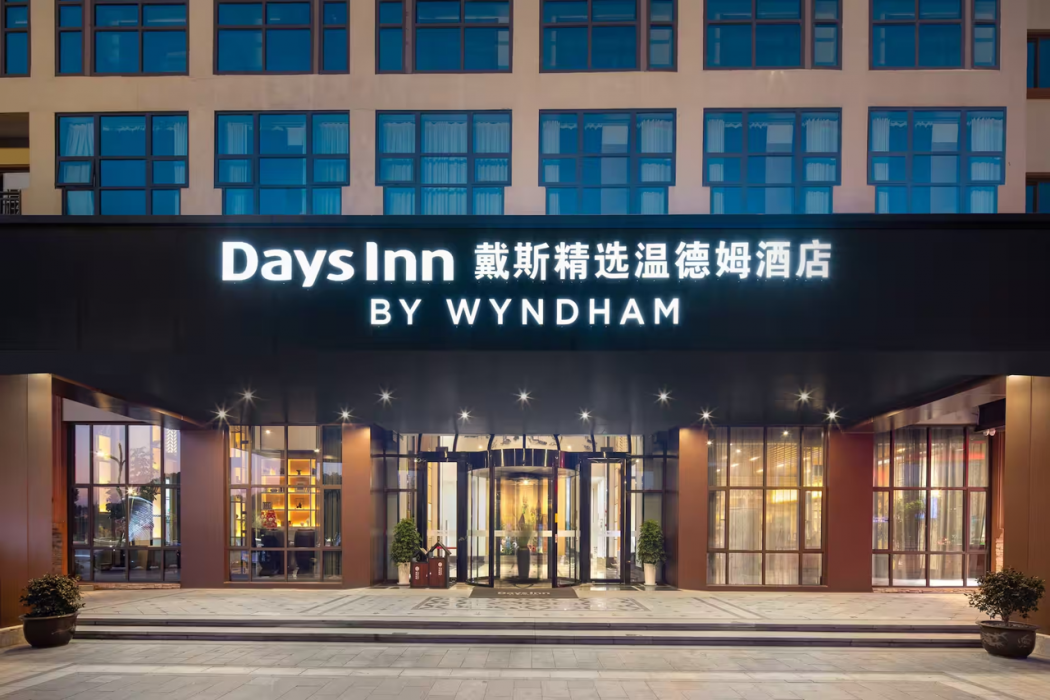 Days Inn by Wyndham Shaoxing Yuecheng 2/30