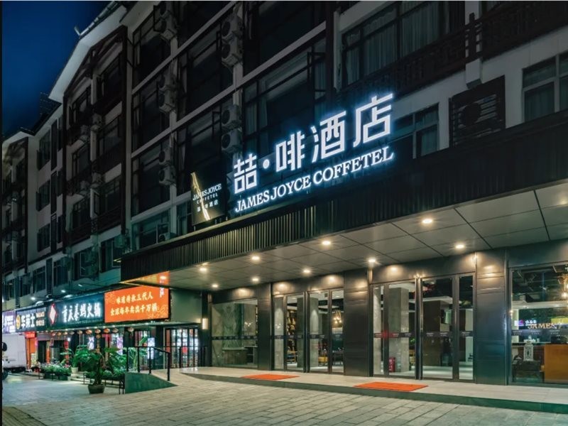 James Joyce Coffetel (Yangshuo West Street) 1/5