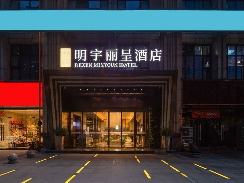 Rezen Minyoun Hotel (Chengdu Global Center) 1/5