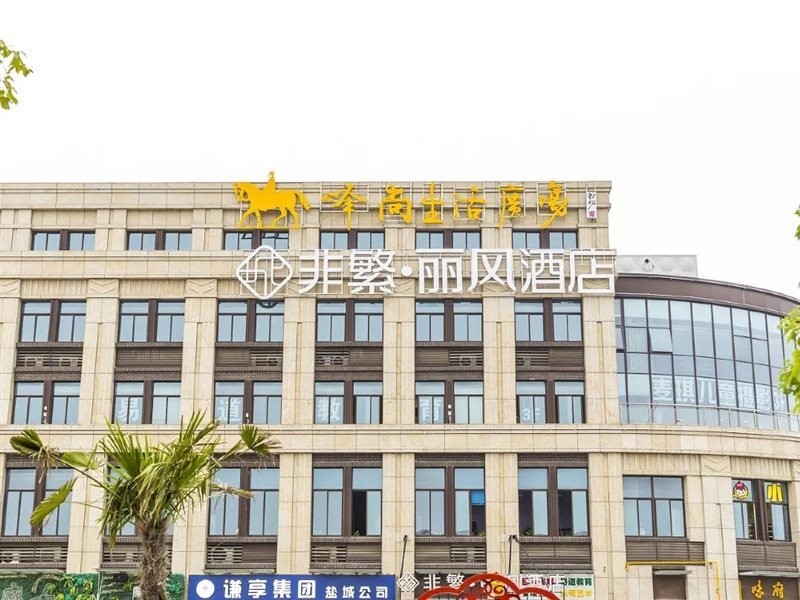 Chonpines Hotel (Yancheng Airport) 15/31