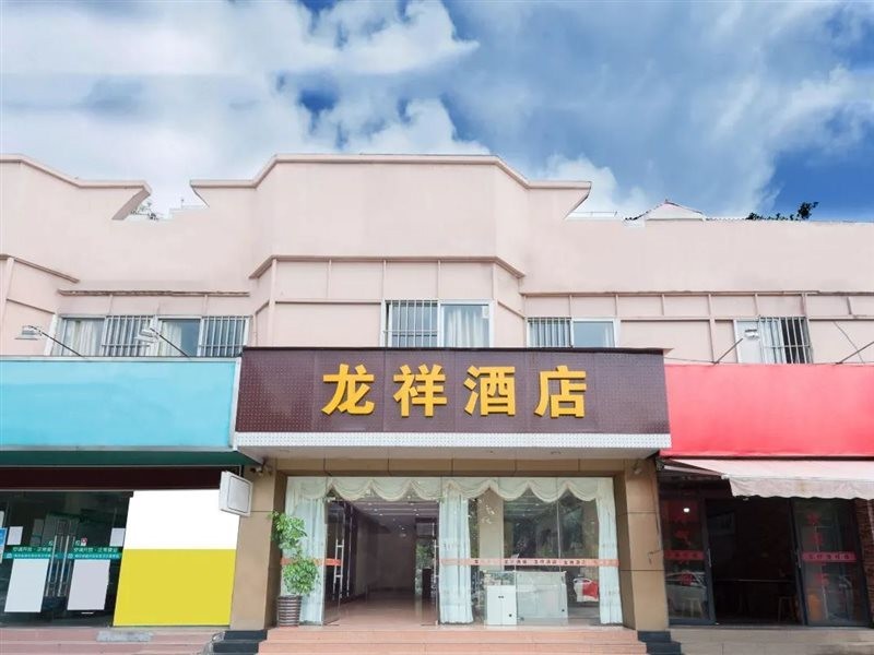 Longxiang Hotel 17/25