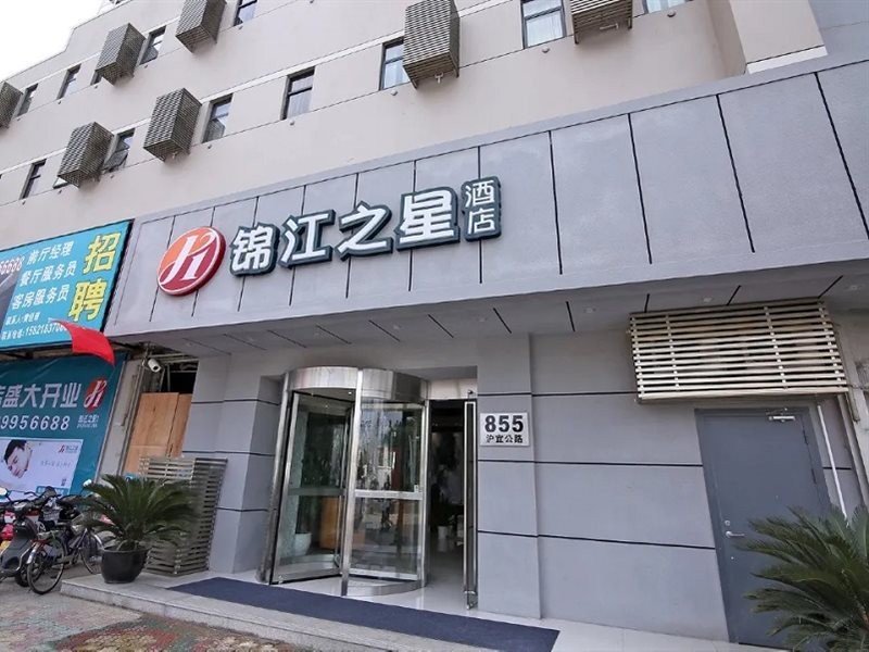 ジンジャン イン セレクト(上海南翔民主街) 写真2