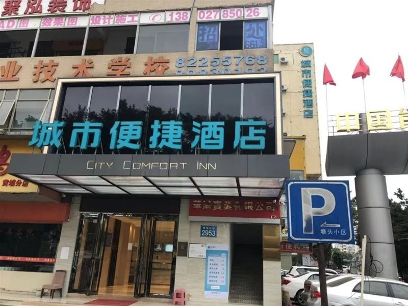 City Comfort Inn (Guangzhou Vanke Shangcheng) 1/4