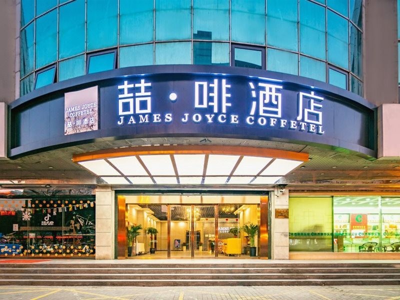 James Joyce Coffetel (North Gate of Xi'an Railway Station, Anyuanmen Metro Station) 1/5