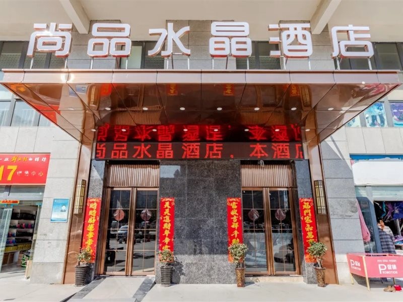 Shangpin Crystal Hotel (Hefei Fubang Plaza) 21/37