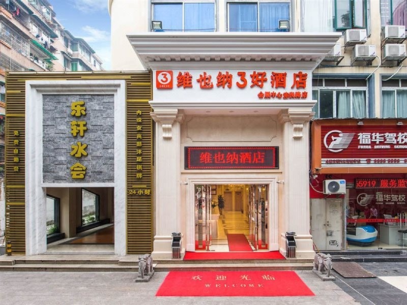 维也纳3 Best酒店广州会议&会展中心Chigang路(Vienna 3 Best Hotel (Guangzhou Convention & Exhibition Center Chigang Road))(Vienna 3 Best Hotel (Guangzhou Convention & Exhibition Center Chigang Road)) 图片2