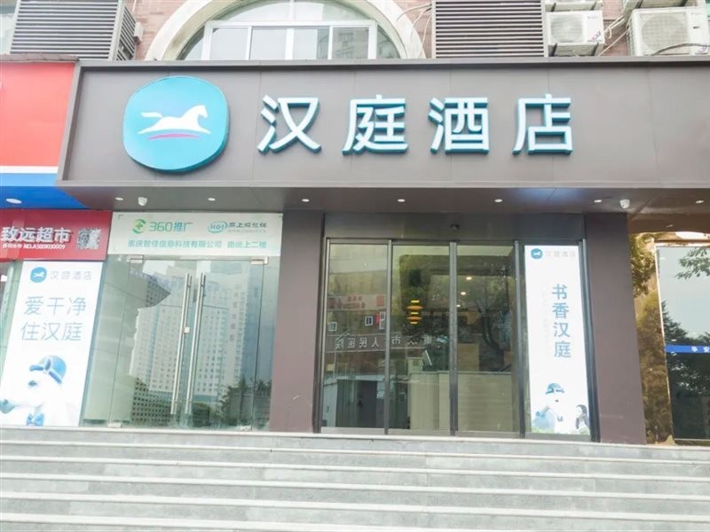 Hanting Hotel (Chongqing Lianglukou Children's Hospital) 17/36