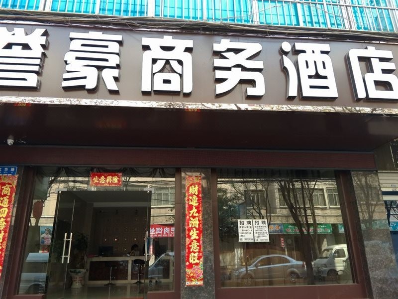Yuhao Business Hotel 9/16