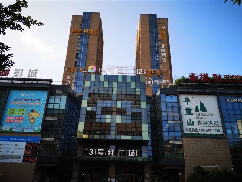 IU Hotel (Chongqing Longtou Temple North Railway Station) 21/46