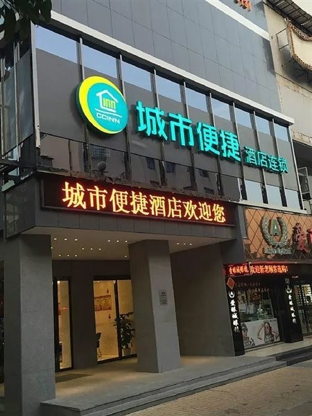 City Comfort Inn (Jiangshan Jiefang Road) 9/17