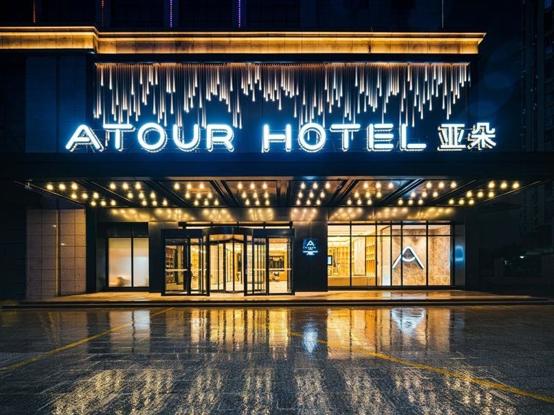 Atour Hotel (Shangyu E You Small Town) 16/32