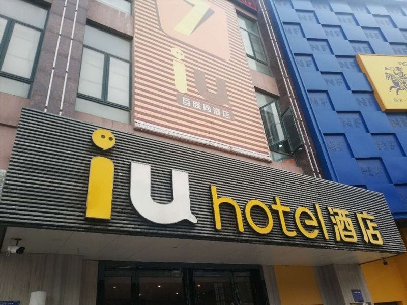 IU Hotel (Yanshi Baima Temple) 21/46