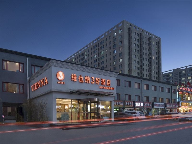ウィーン3ベストホテル(北京昌平沙河地下鉄駅) 写真1