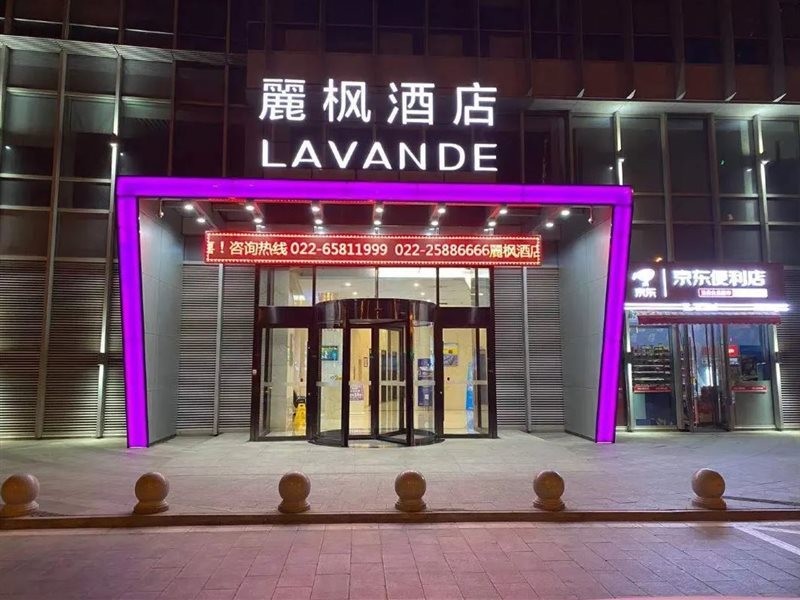 ラヴァンドホテル（天津響螺湾・浜海駅） 写真2