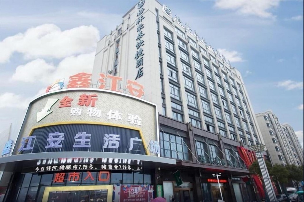グリーンツリー イン 南通如皋市江安鎮新江安広場 エクスプレスホテル 写真1
