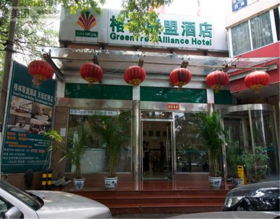 格林联盟北京天坛东门酒店(GreenTree Alliance Beijing Tiantan Dongmen Hotel) 图片4