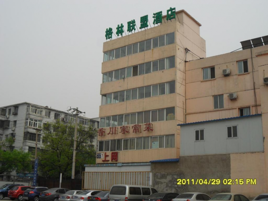 格林联盟北京天坛东门酒店(GreenTree Alliance Beijing Tiantan Dongmen Hotel) 图片1