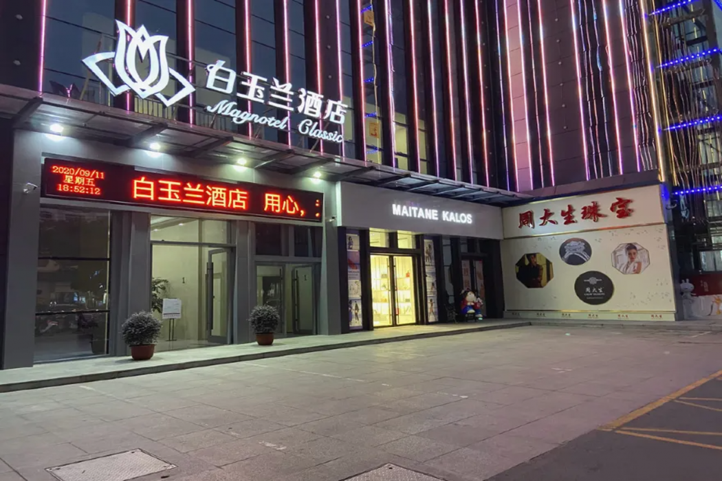 Magnotel Classic (Jiaozuo Yuandai Times Shopping Center) 1/43