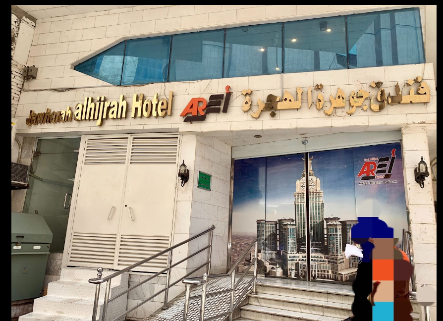 Jawharah Al Hijrah