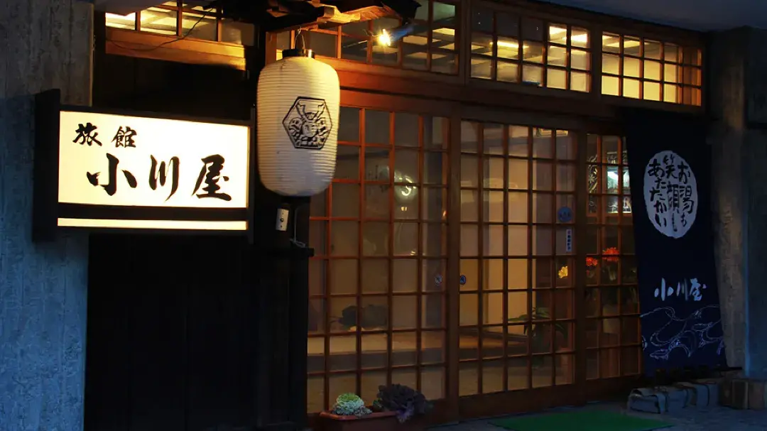 Shiomi Onsen Ryokan Ogawaya 1/11