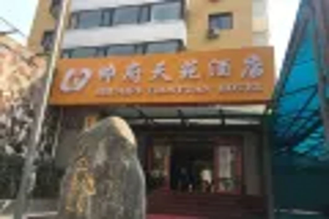 Shuaifu Tianyuan Hotel 1/7