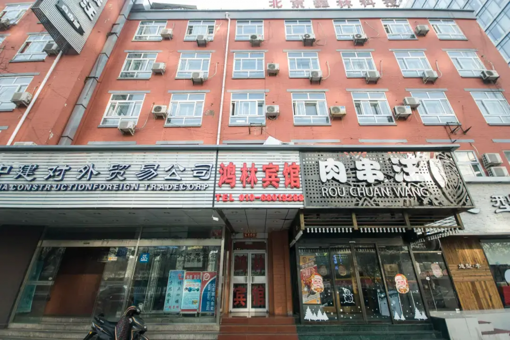 Honglin Hotel (Beijing Fuwai Hospital) 1/8