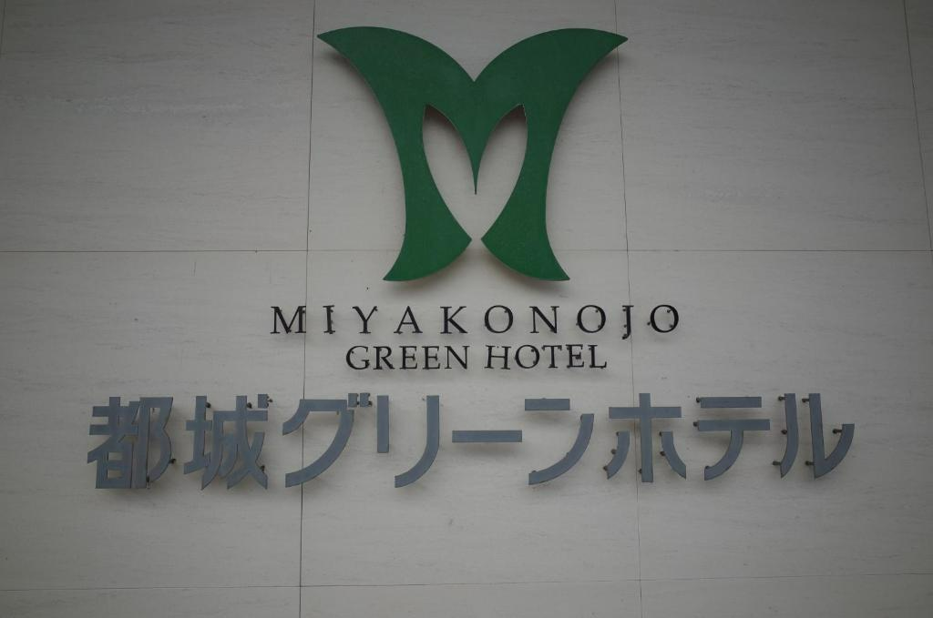 Miyakonojo Green Hotel 1/58