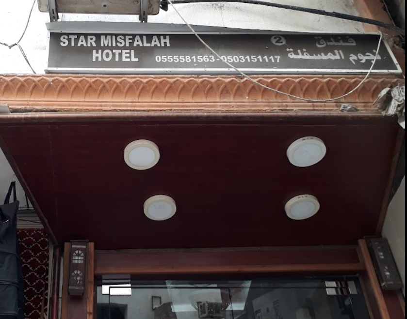 Star Misfalah Hotel 1/1