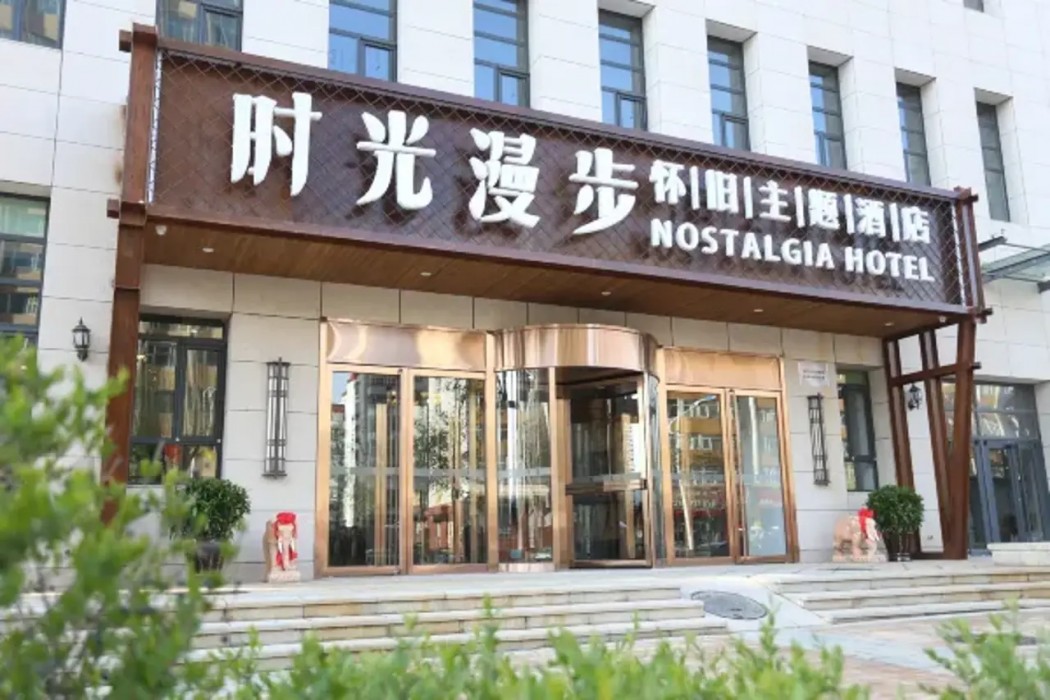 Nostalgia Hotel Zhangjiakou Culture Square North Railway Station