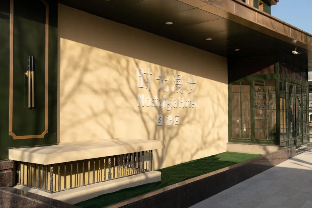 Nostalgia S Hotel (Beijing Fangshan Guangyangcheng Metro Station) in Fangshan
