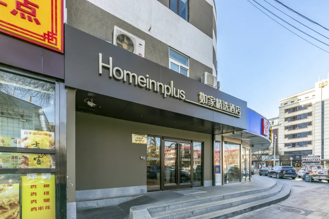 Home Inn Plus (Beijing Changping Government Street Metro Station) 1/44