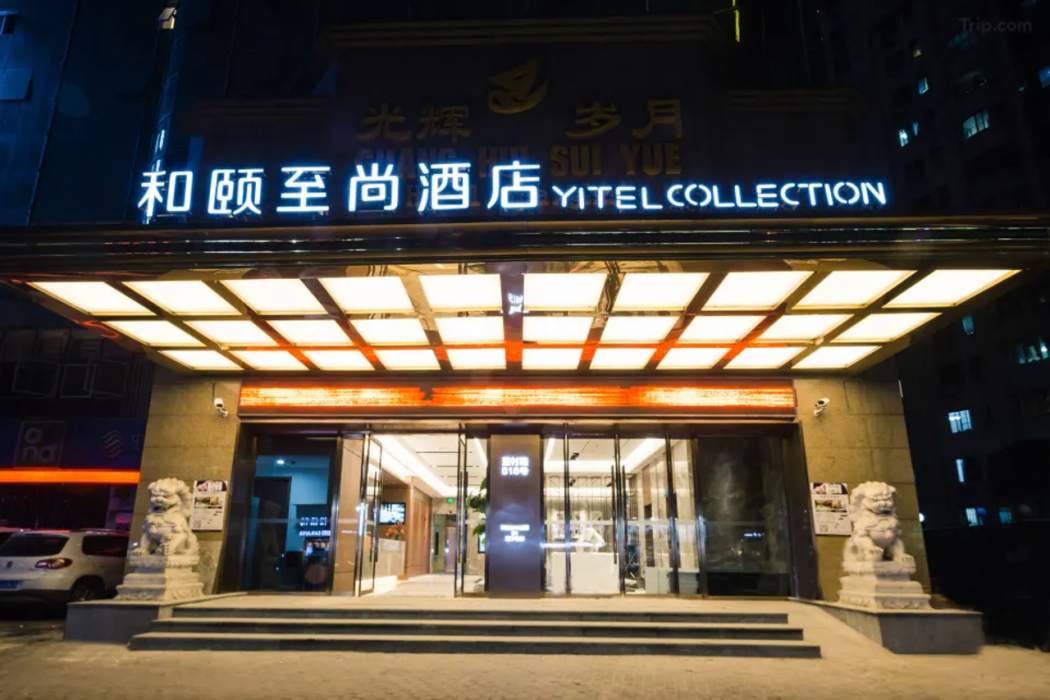 Yitel Collection (Shanghai Lujiazui, Lancun Road Metro Station) 1/51