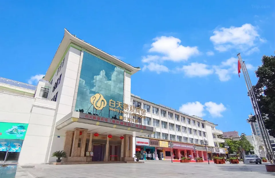 White Swan Guest House (Zhaoqing Hubin)
