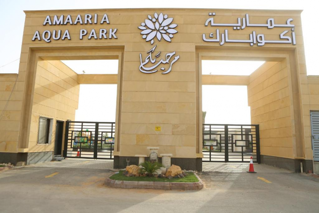 منتجع عمارية اكوابارك(Amaaria Aquapark Resort Villas   Chalet)