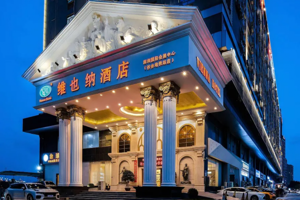 维也纳酒店深圳Shajing Zhongxin路(Vienna Hotel (Shenzhen Shajing Zhongxin Road))(Vienna Hotel (Shenzhen Shajing Zhongxin Road)) 图片1