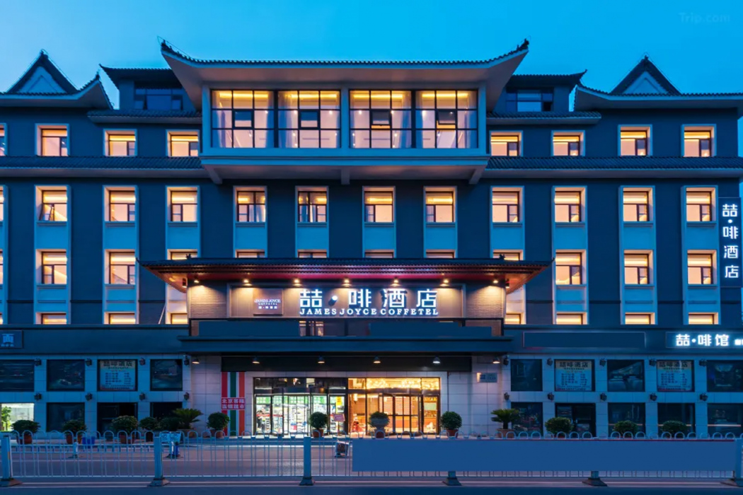 ジェームズ ジョイス コーヒーテル ホテル(北京四恵東地下鉄駅) 写真1