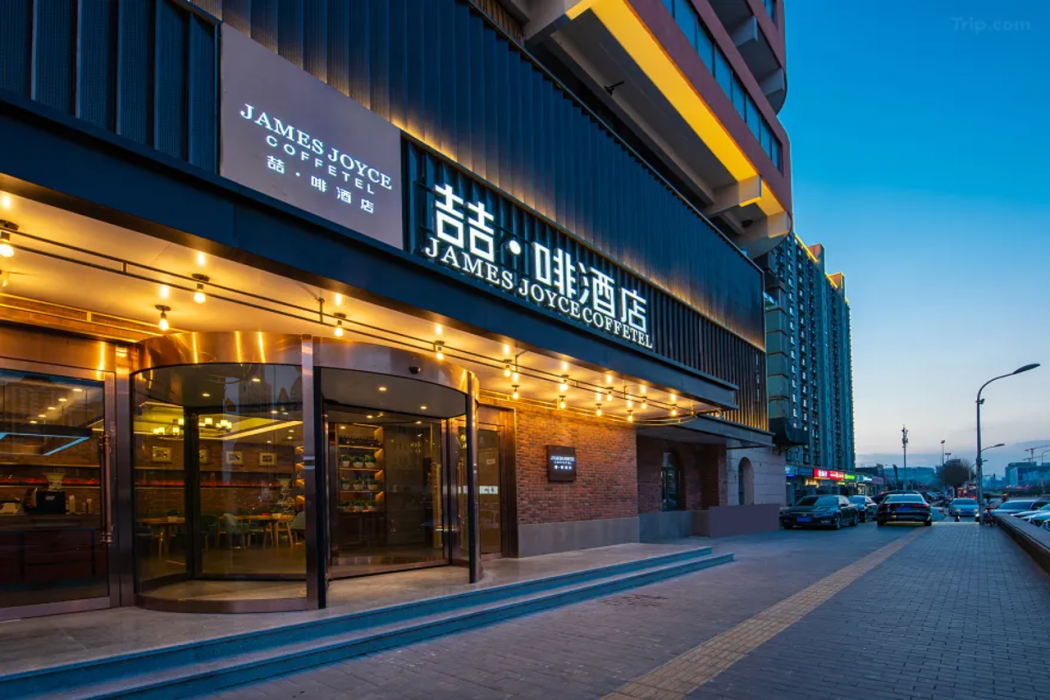 ジェームズ ジョイス コーヒーテル(北京鳥の巣) 写真2
