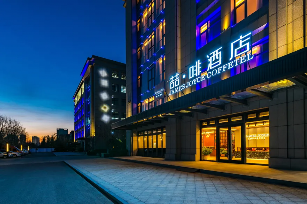 ジェームズ ジョイス コーヒーテル(北京馬駒橋聯東U谷) 写真3