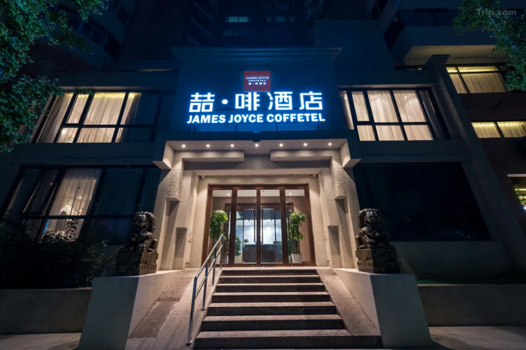 ジェームズ ジョイス コーヒーテル(北京建国門地下鉄駅) 写真1