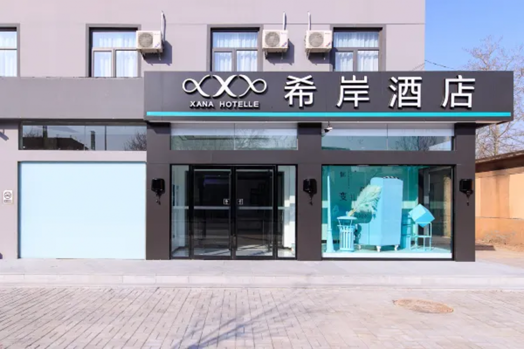 Xi'an Hotel (Beijing Daxing International Airport First Branch) 30/45