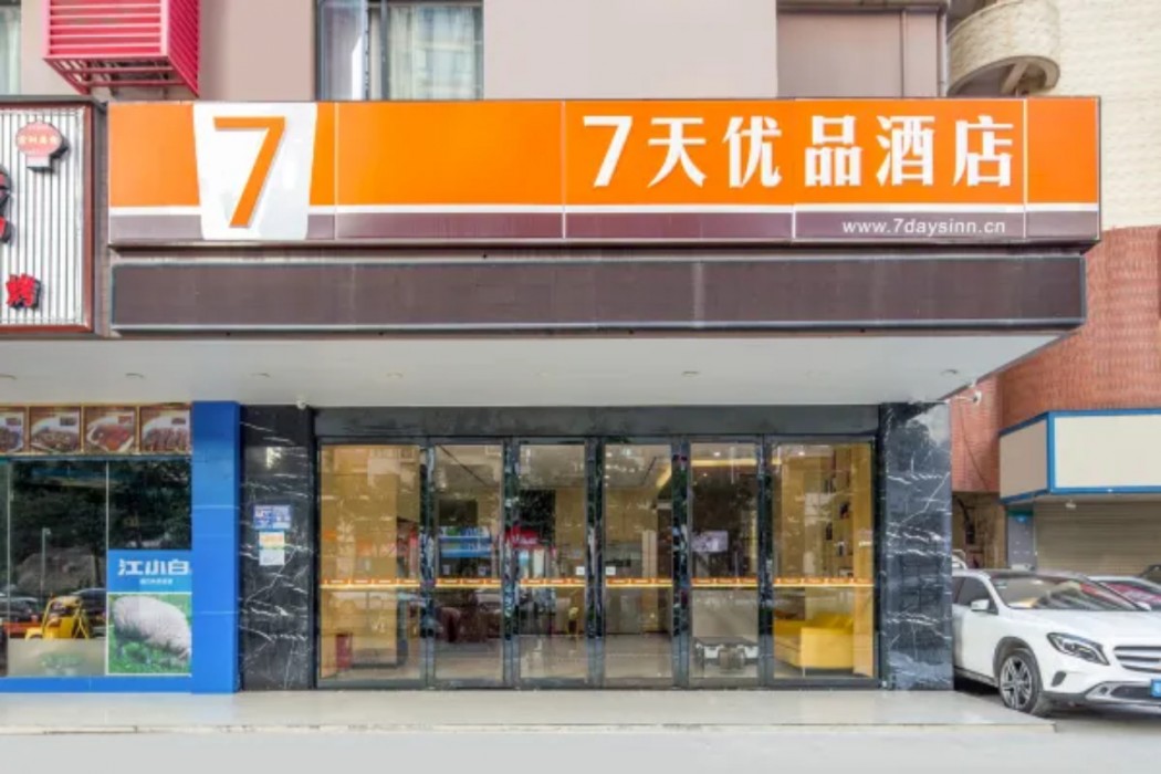 7 Days Premium (Shenzhen Dayun Metro Station) photo1