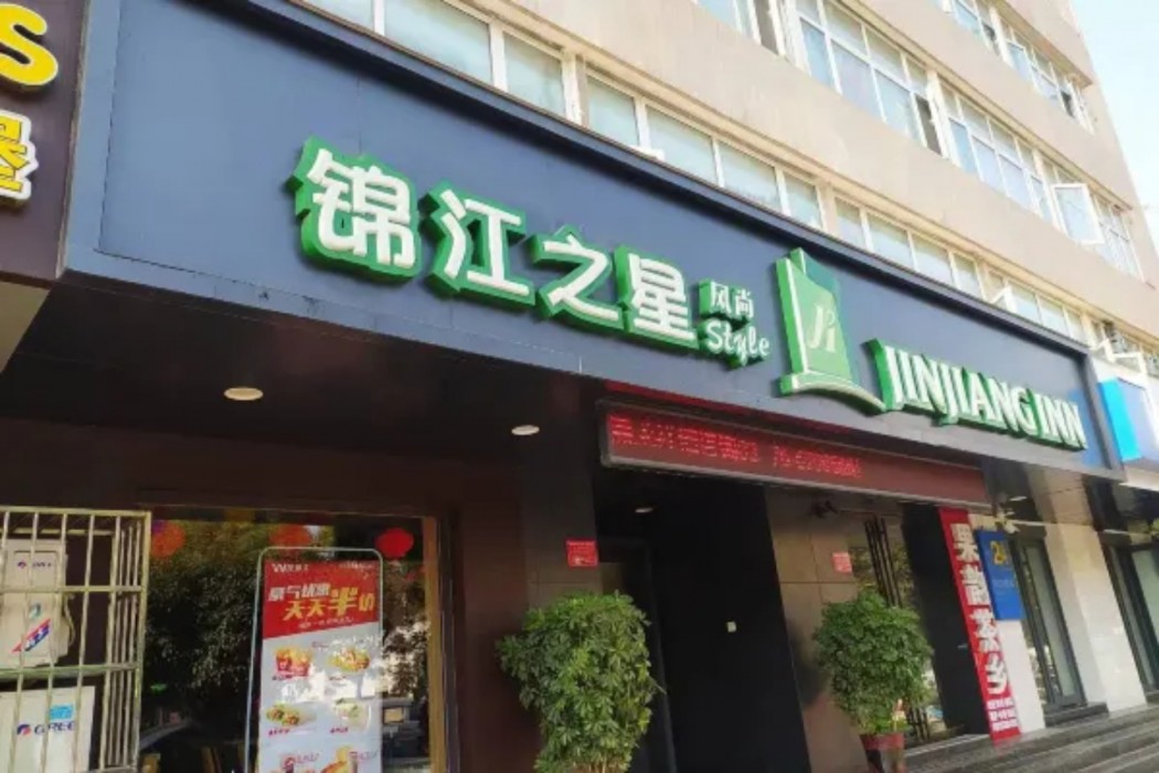 Jinjiang Inn Style Railway Station Cultural Center Xinyang 2/41