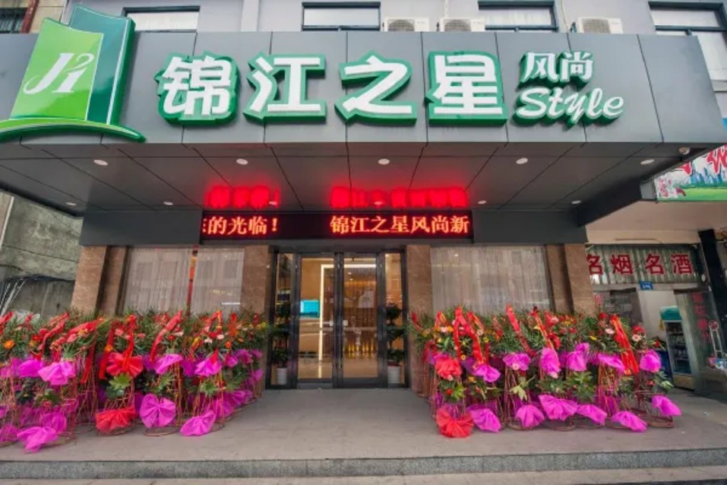 Jinjiang Inn Style (Xinyu Railway Station) 1/43