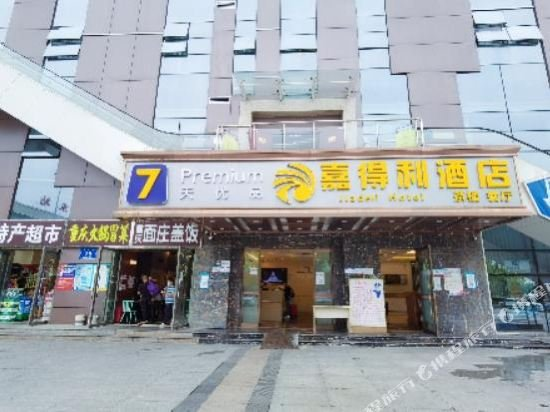 7 デイズ イン(成都東駅地下鉄駅) 写真1