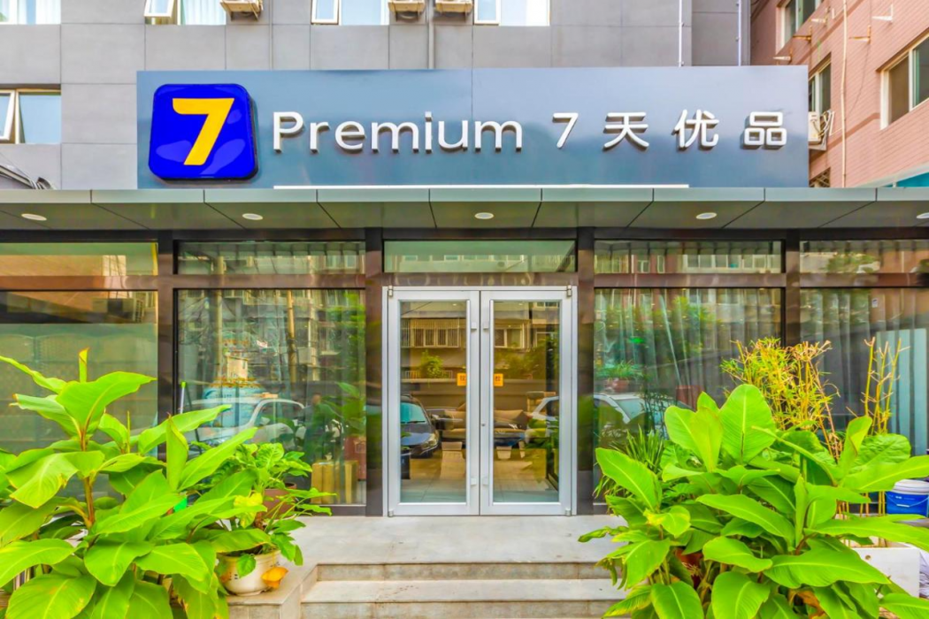 7天连锁酒店北京Zhongguancun Renmin University of China(7 Days Inn (Beijing Zhongguancun Renmin University of China))(7 Days Inn (Beijing Zhongguancun Renmin University of China)) 图片1