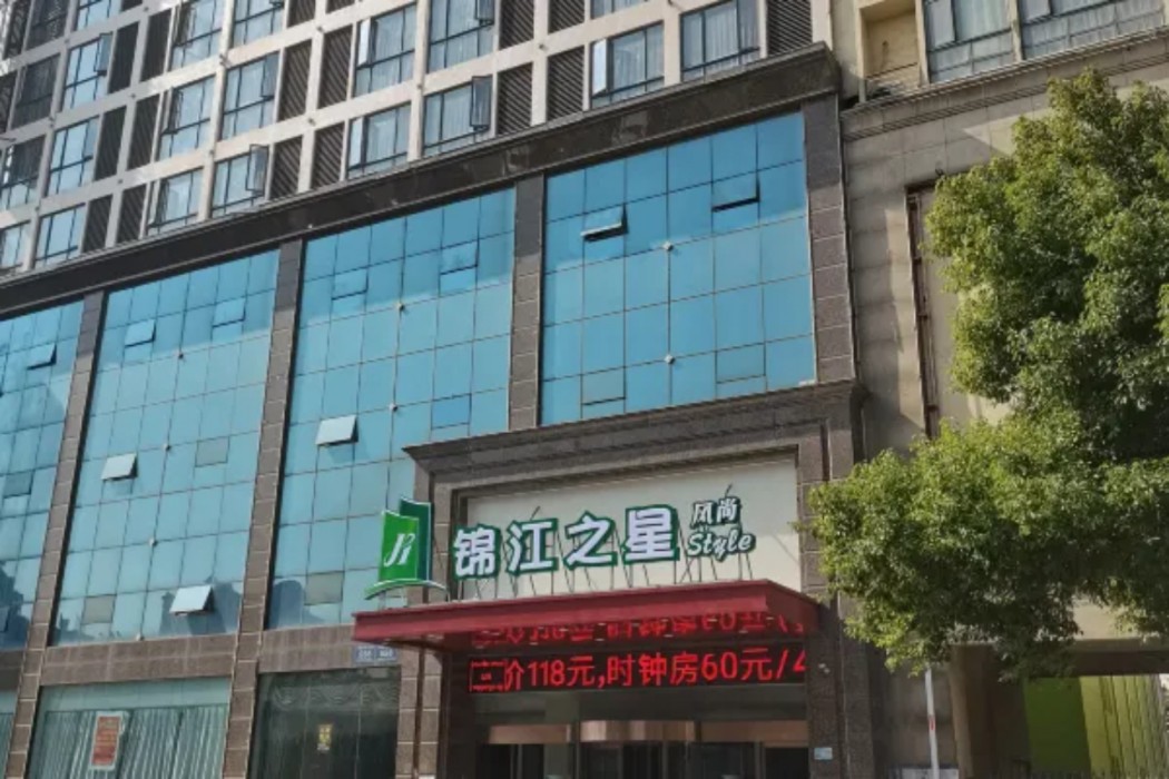 錦江イン スタイル ホテル(南昌蓮塘中大道) 写真2