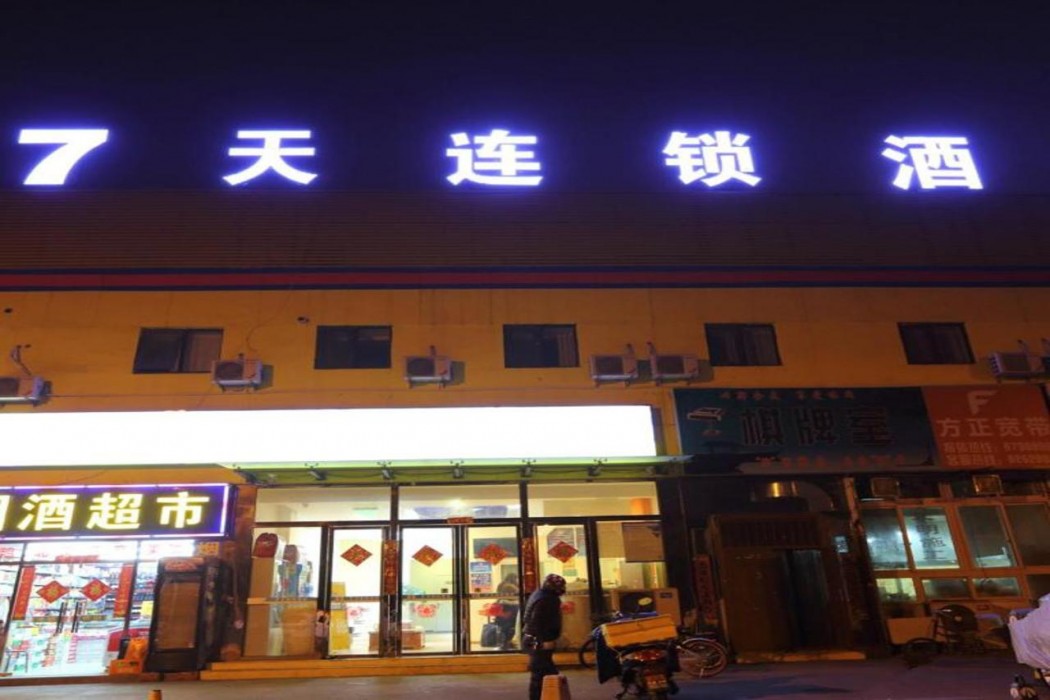 7 デイズ イン 北京南駅南広場 洋橋店 写真1